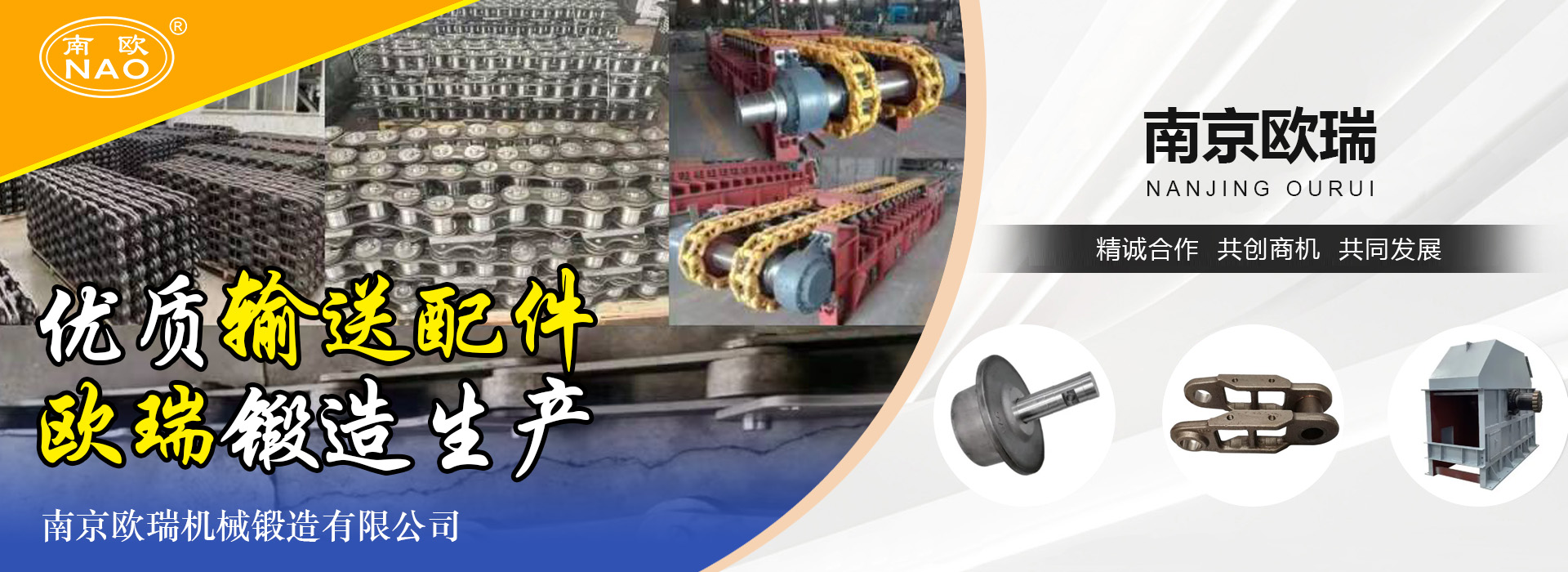 南京欧瑞机械锻造有限公司