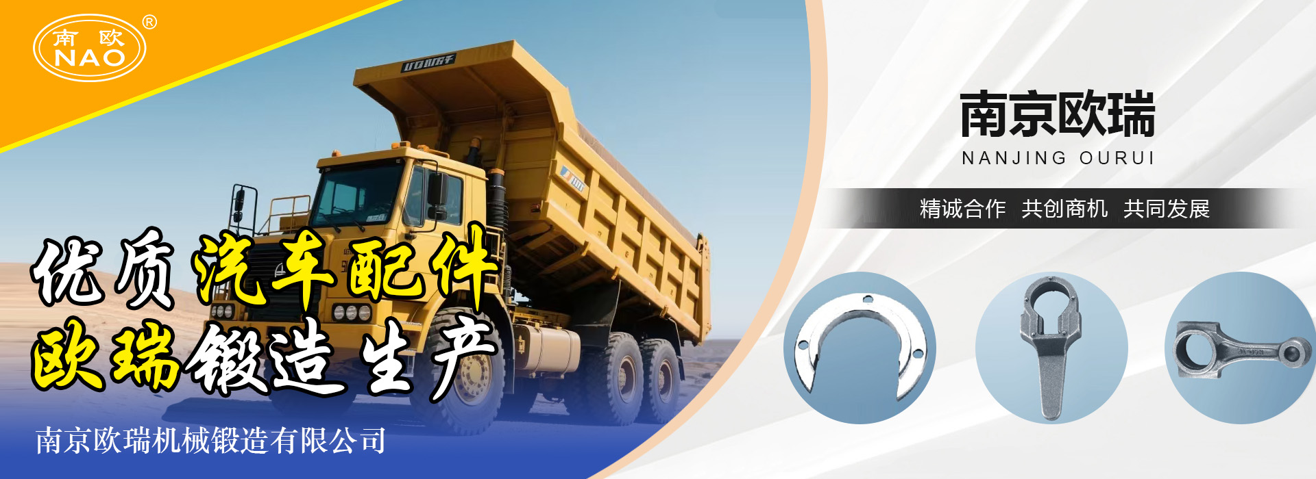 南京欧瑞机械锻造有限公司