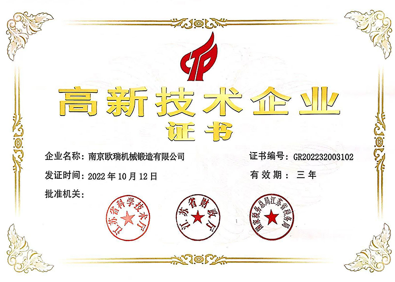 高新技术企业证书